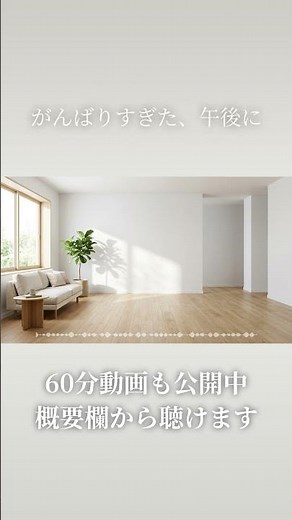 【リラックスBGM】午後のひと息ピアノ｜癒し・休憩・作業用｜Relaxing Piano #Shorts