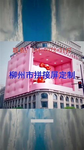 柳州市拼接屏定制 柳州市拼接屏定制 拼接屏酒店应用，酒店大堂、宴会厅、会议室展示。酒店宣传、会议指引、活动背景高清显示。提升酒店档次与服务体验，适配各类酒店场景。，超窄边拼接屏安装、DID 拼接屏、46 寸拼接屏、多屏联动拼接系统、DLP 拼接屏、会议室拼接屏等类型都有，欢迎柳州市的鹿寨县、三江侗族自治县、柳南区、融安县、柳北区的朋友定制#户外显示屏厂家 #拼接屏厂家 #户外大屏幕定制