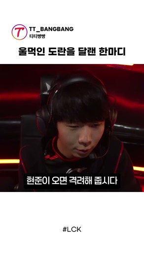 지금과는 너무 다른 예전 도란 ㅋㅋ
