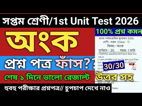Class 7 Math 1st Unit Test 2026 | class 7 math 1st unit test question paper 2026 | class 7 gonit