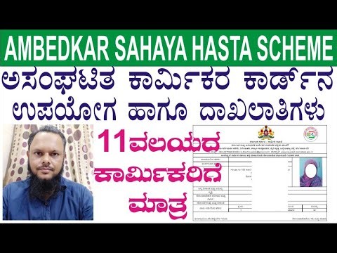 Ambedkar Karmikara Labour Card Details and Benefits