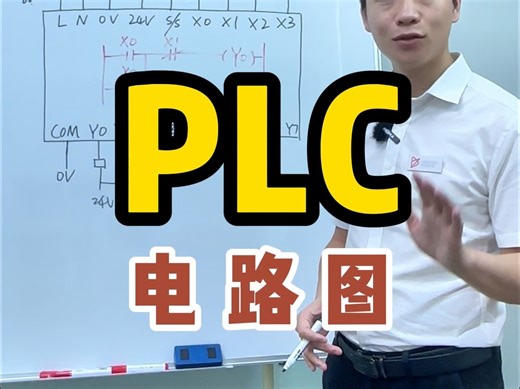 plc编程原理，看懂这个plc编程原理就可以自学PLC！