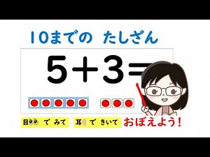 Addition Up to 10 (Learn by Watching and Listening!)