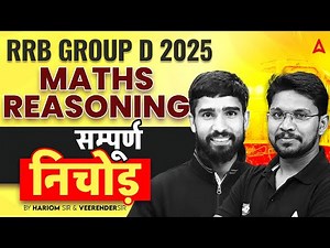 RRB GROUP D Exam Analysis 2025 | RRB Group D Exam Analysis | RRB Group D Exam Review 2025