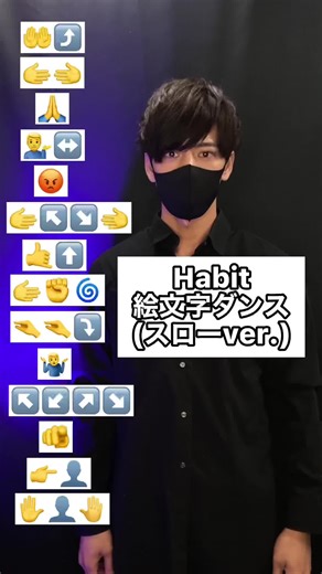 習慣の振付けチュートリアルと踊ってみた