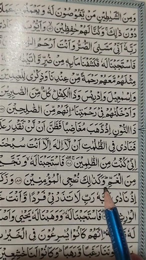 سورة الأنبياء 88 | Surah Al-Anbiya Ayah 88 | Beautiful Quran Recitation #Quran #Shorts