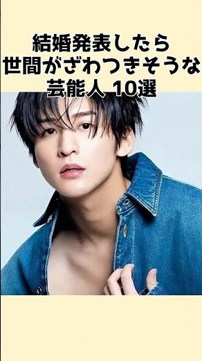 ㊗️2万再生㊗️結婚発表したら世間がざわつきそうな芸能人 #芸能人 #結婚 #報告 #芸能界の裏側 #芸能ゴシップ #衝撃 #恋愛 #熱愛