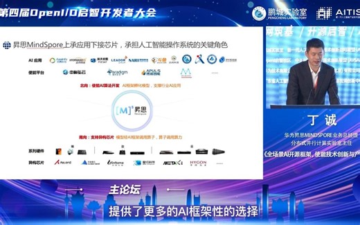 全场景AI开源框架MindSpore，使能技术创新与产业应用