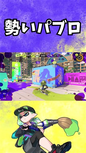 ノックアウトまで止まらないパブロ【スプラトゥーン3】#shorts #splatoon3