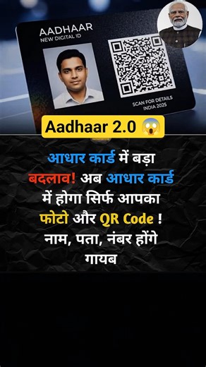 Aadhaar में बड़ा बदलाव 😱 अब सिर्फ Photo + QR Code! | #shorts #success