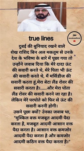 true line #ytshorts #shortvideo #motivation