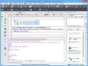 高品質のホームページを作成できる定番ソフト「ホームページ・ビルダー」