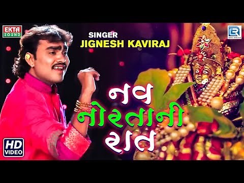 Nav Nortani Raat Aai - JIGNESH KAVIRAJ | New Gujarati Garba | Full Video | RDC Gujarati