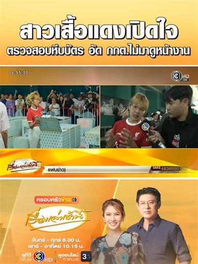 เปิดใจสาวเสื้อแดงกับความขัดแย้งการเลือกตั้ง