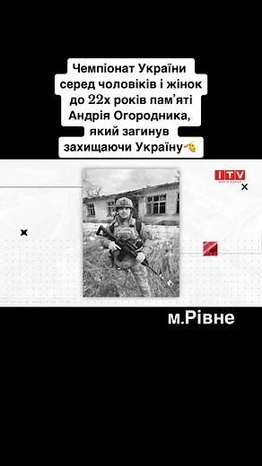 🎥ITV media group #чемпіонатукраїни #рівне #змагання #бокс #турнір #зсу