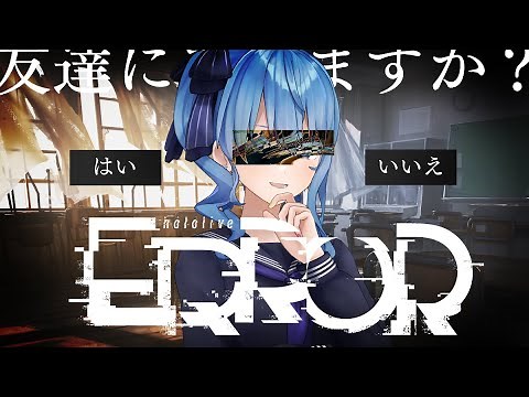 【#hololiveERROR】デモ版のゲームやる！なんかめっちゃこわいらしい【ホロライブ / 星街すいせい】
