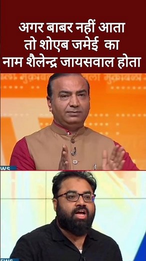 शोएब जमेई घर वापसी कर लो। #shorts