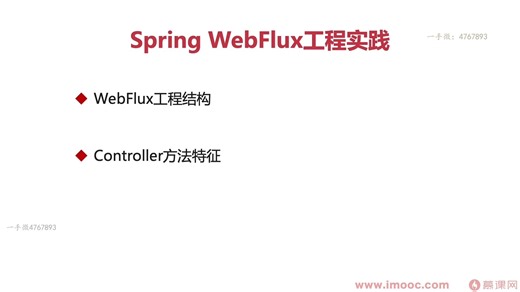1-5 Spring WebFlux架构设计解析