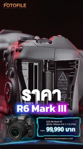 Now available! The Canon EOS R6 Mark III is available at all Fotofile branches.