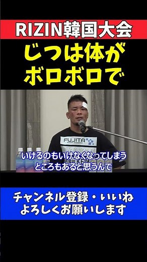 武田光司 体調不良を告白！19歳韓国ファイターにTKOされた理由【RIZIN韓国大会】