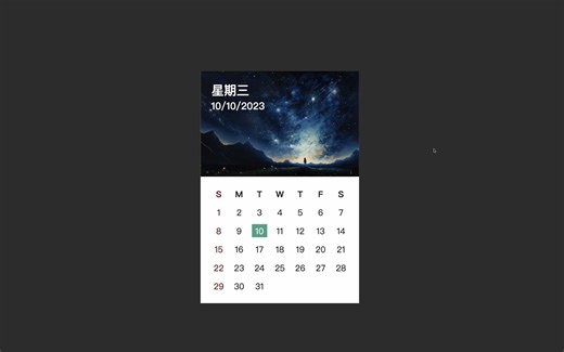 轻松打造个性日历｜HTML&CSS实战教程