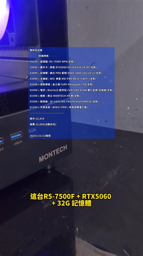 一天介紹一台電腦直到你們都來跟我買電腦DAY348 7500F ✕ RTX5060：實用耐用，配得很剛好 #電腦菜單 #電腦組裝 #電腦維修 #電腦DIY ⚠️報價為組裝時價格，實際售價以當下為準。 | 晨晞電腦 - 熊專業