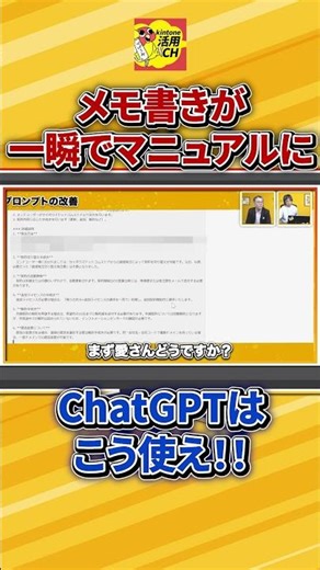 Creating manuals with ChatGPT #kintone #kintone #DX #business improvement #papercomi