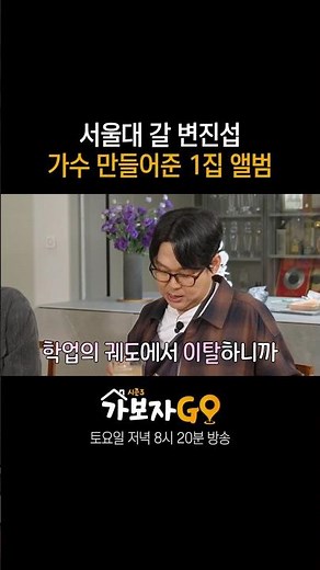 서울대 갈 변진섭 가수 만들어준 1집 앨범 | 가보자GO3