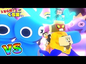 [Anime] Escape from Rainbow Friends! Guchio, run!! [Guchio from Class 3-G]