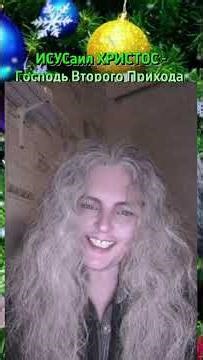 О истинном названии дня "новогоднего". Слово ХРИСТА Второго Пришествия Господа ИСУСАила.#бог #слово