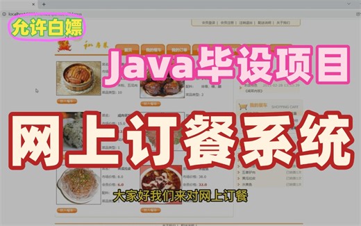 【2025最新Javaweb】网上订餐项目（附源码-可完美运行）手把手教学，轻松搞定毕设作业-java项目-java基础-java开发-web-前端_管理系统