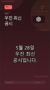 WOOJIN_7.3% of Previous Revenue Korea Hydro & Nuclear Power Supply Contract #Disclosure #SupplyCo...