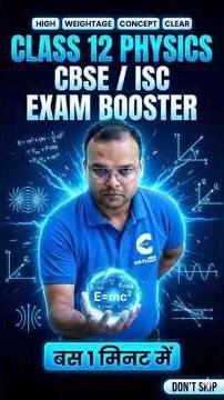 Class 12 Physics | CBSE / ISC | 1 Minute Exam Booster | High Weightage | EdufyHub #shorts #physics