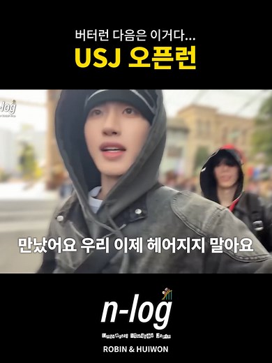 누구를 위한 놀이공원이야? #nSSign #엔싸인 #UniversalStudiosJapan #USJ #Osaka