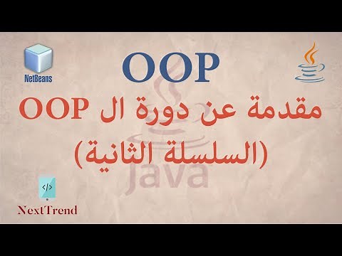 Introduction to OOP Course || مقدمة عن دورة البرمجة الكائنية التوجه