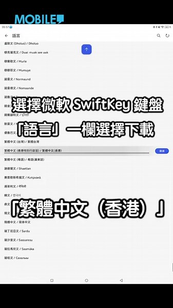 【HUAWEI 實用教室】快速用 HUAWEI MatePad 13.2"，設定港人常用倉頡/速成鍵盤！