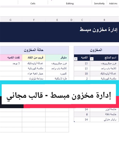 قالب إدارة مخزون مجاني في Excel