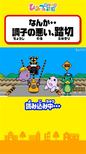 [Short Clip] Railroad crossing bell rings! Something's wrong with this railroad crossing... [Secr...