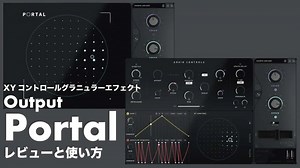 Output「Portal」レビューと使い方やセール情報！XYコントロールグラニュラーエフェクトプラグイン
