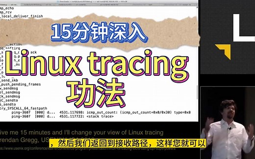 15分钟改变你对Linux跟踪的看法