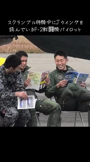 F-2戦闘機パイロットの緊張感と準備