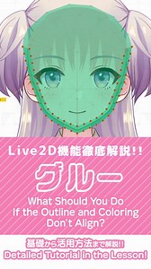 ＼Live2D機能徹底解説‼ グルー編＆ブレンドシェイプ編講座動画公開🎉／グルー機能とブレンドシェイプ機能について基礎から解説しています✨新たに学びたい方や苦手意識のある方はぜひ参考にしてみてください！✏English audio tracks and multilingual subtitles are supported. English provided data data is also available!