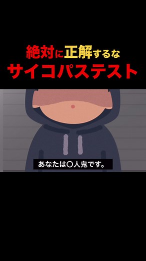サイコパスの心理テスト：冷酷な回答の解説