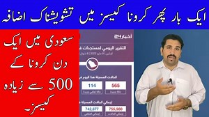 BAD NEWS New Cases Again Increased In Saudi Arabia Safi News In Urdu Hindi | Safi News