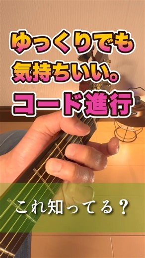 【ギター初心者】おしゃれすぎるコード進行｜Just The Two Of Us