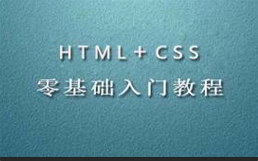 HTML+CSS快速上手第二十二节：网页中添加图片