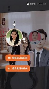 喜欢吗，这首歌叫做 哥妹幸福爱相随(对唱版)#全民k歌 #唱歌不孤单