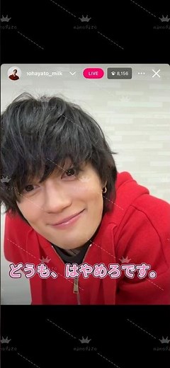 M!LK 佐野勇斗さん インスタライブ（2026/3/22）
