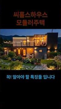 The pinnacle of modular housing! Cost savings! Reusability! Standard 28-pyeong model! 4.5 million...