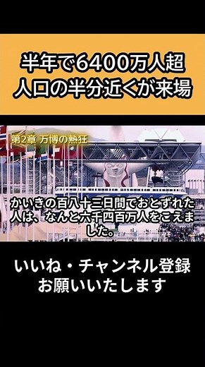 [1970] The Osaka Expo That Drew 64 Million People #Expo #Showa